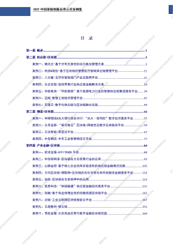 2021中国双链创新应用示范案例集的使用截图[1]
