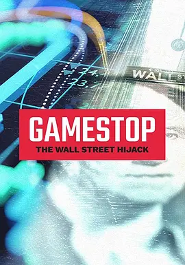 游戏驿站：突袭华尔街 GameStop: The Wall Street Hijack (2021)