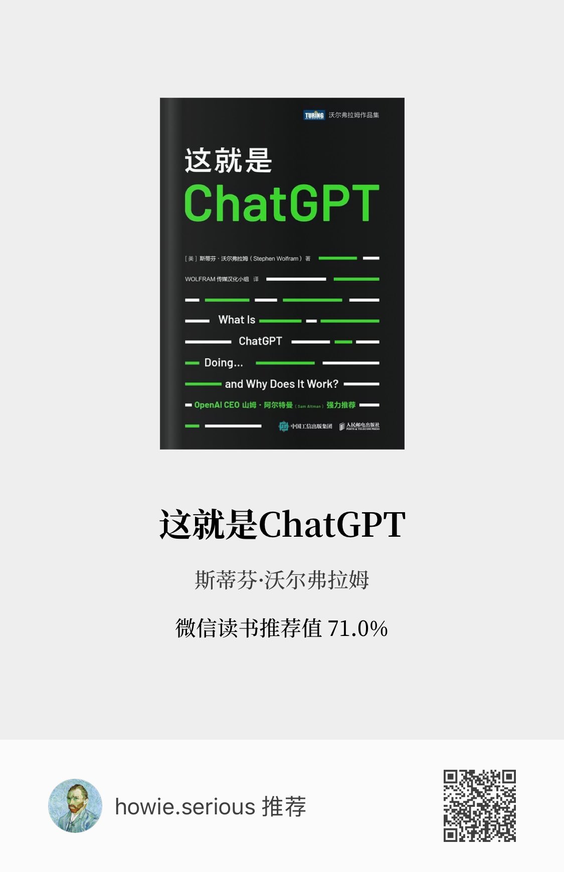 《这就是ChatGPT》下载