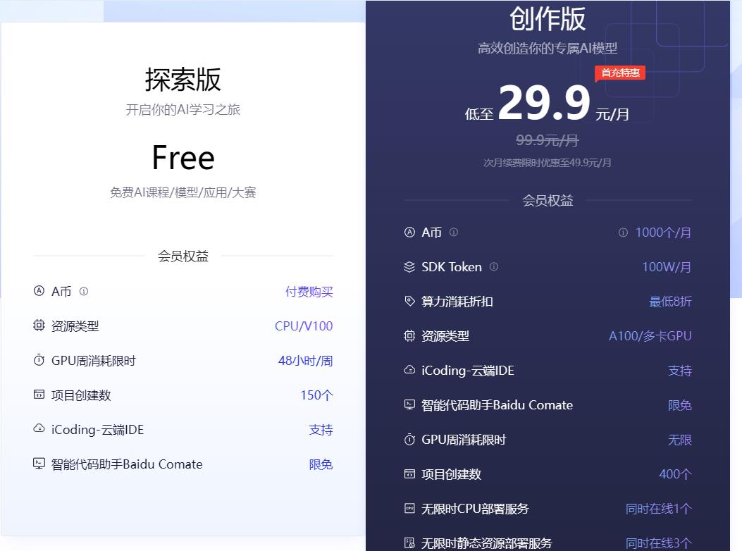 百度飞桨