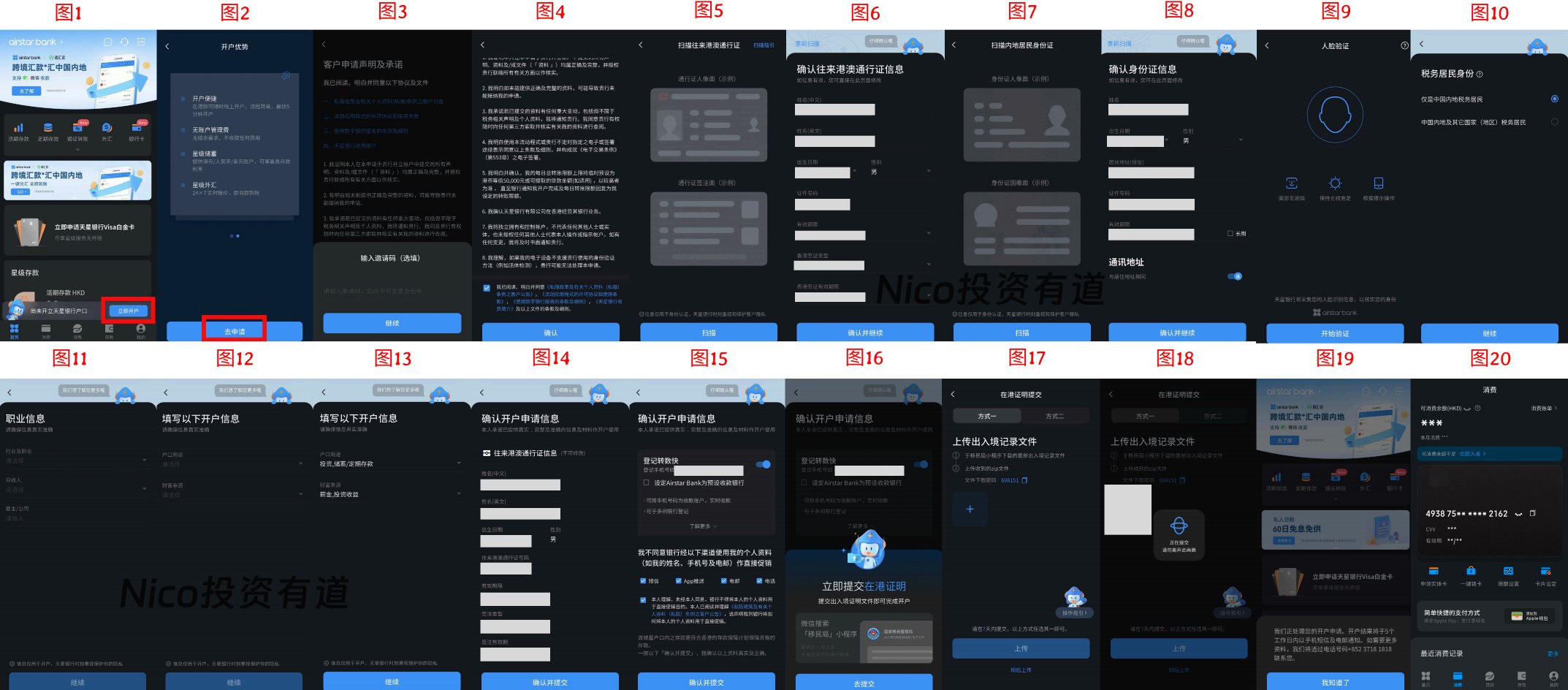 2025 全网最详细香港虚拟银行开户教程
