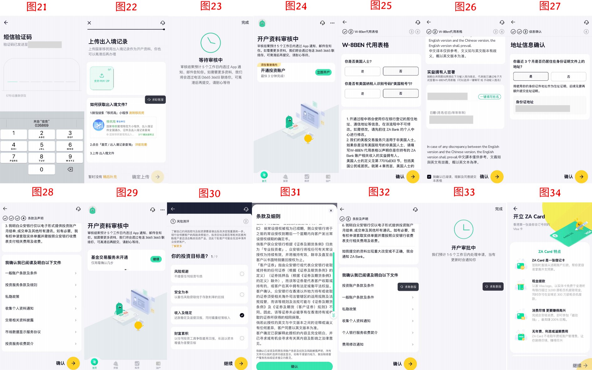 2025 全网最详细香港虚拟银行开户教程