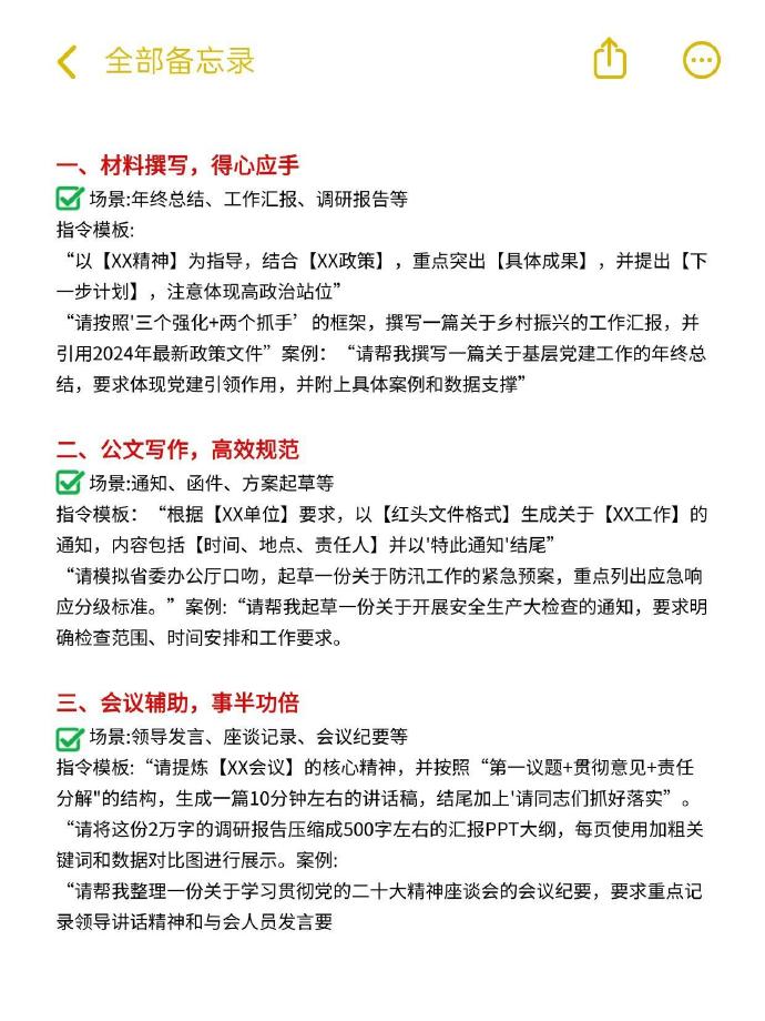 公职人员办公文档写作提示词