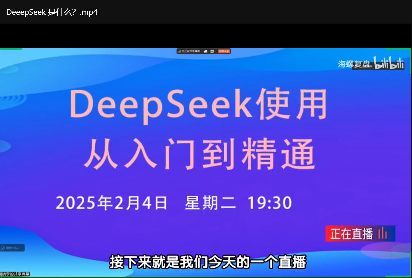 清华大学deepseek 从入门到精通 4连弹