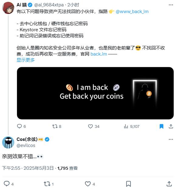 Back.im ：加密资产找回服务