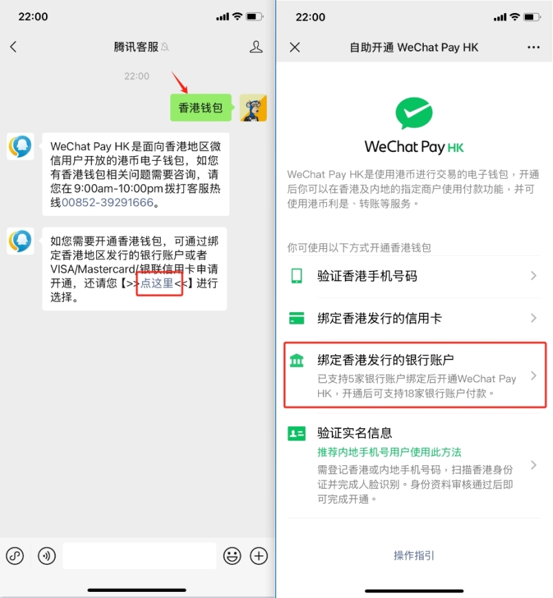 香港中银绑定微信及胜利证券出金
