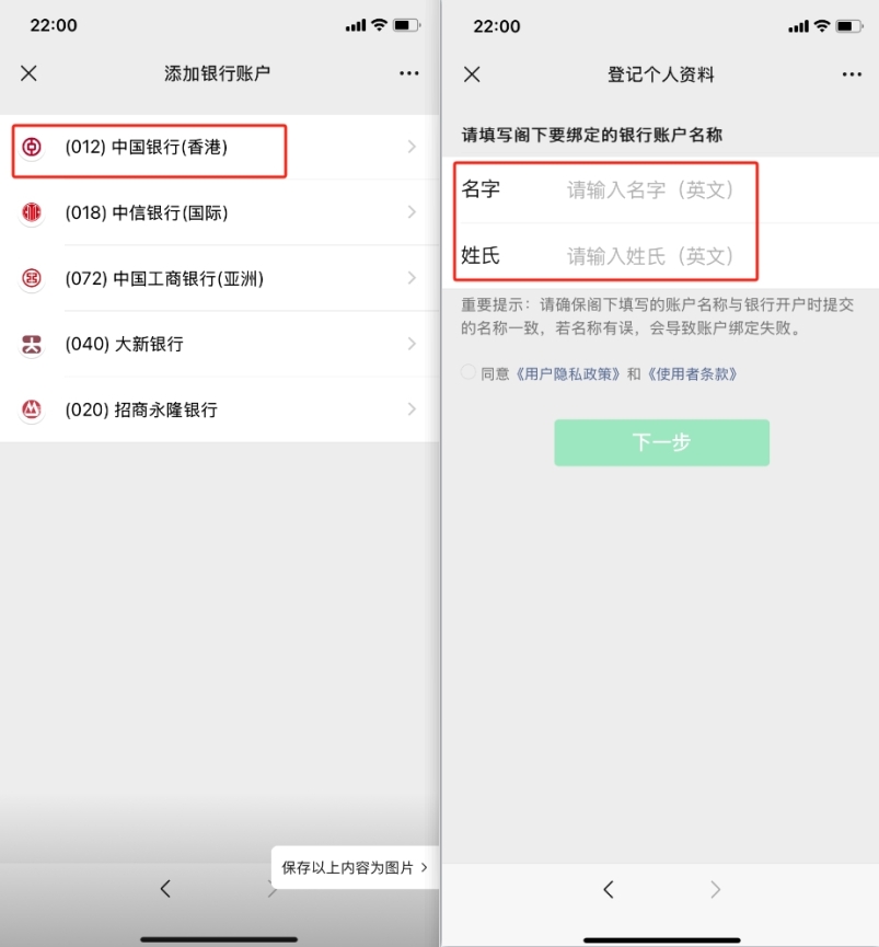 香港中银绑定微信及胜利证券出金