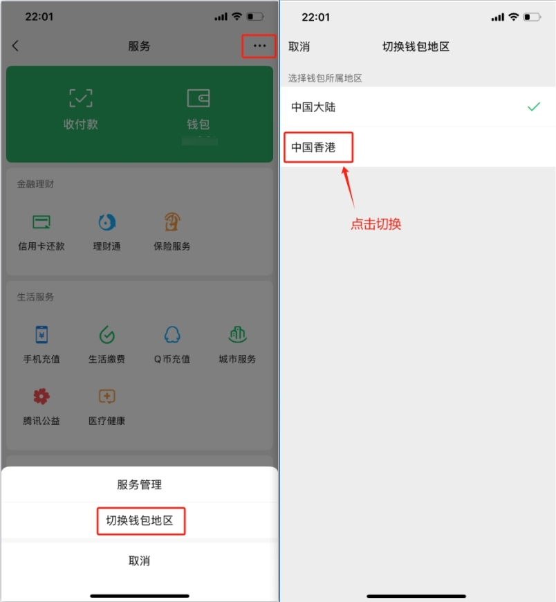 香港中银绑定微信及胜利证券出金