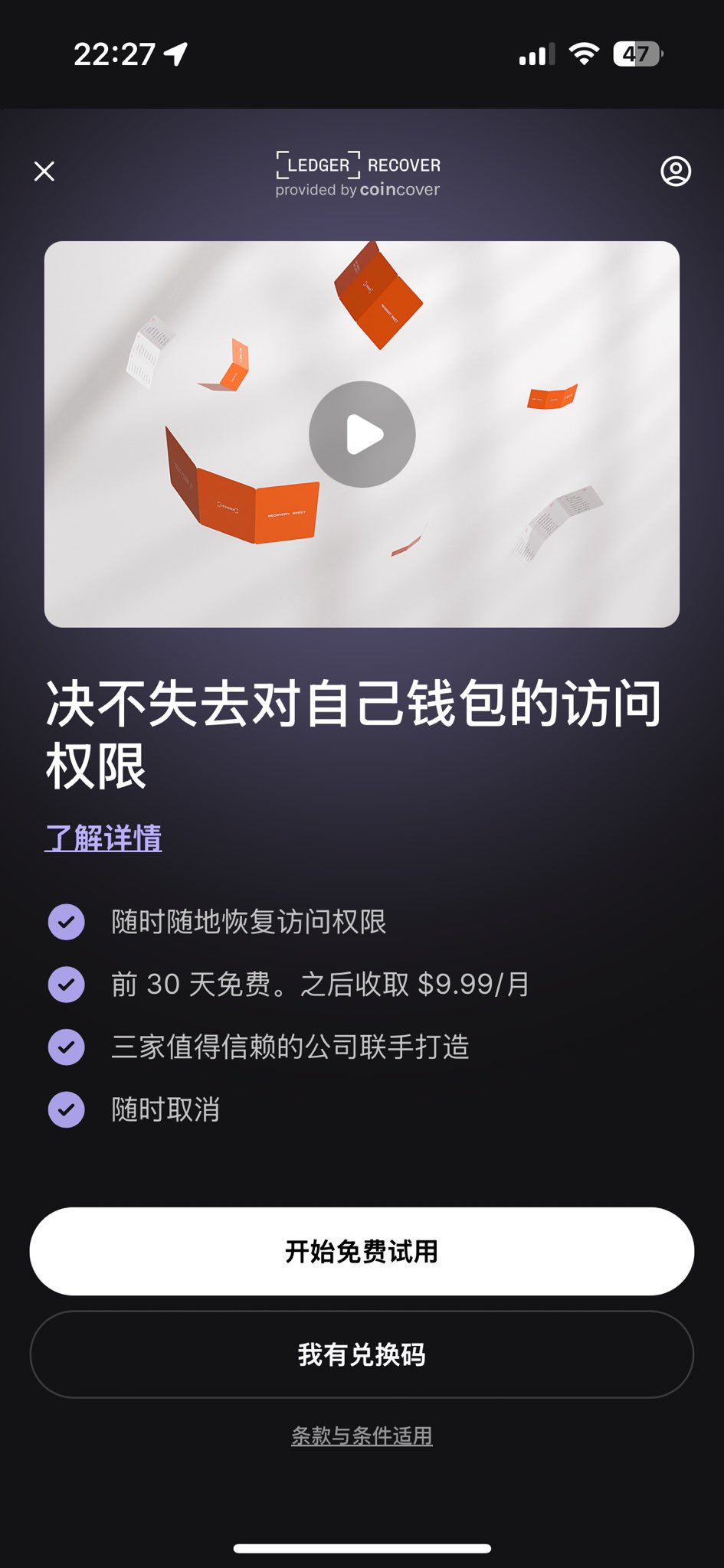 Ledger硬件钱包提供的私钥 Recover 服务是方便还是安全隐患