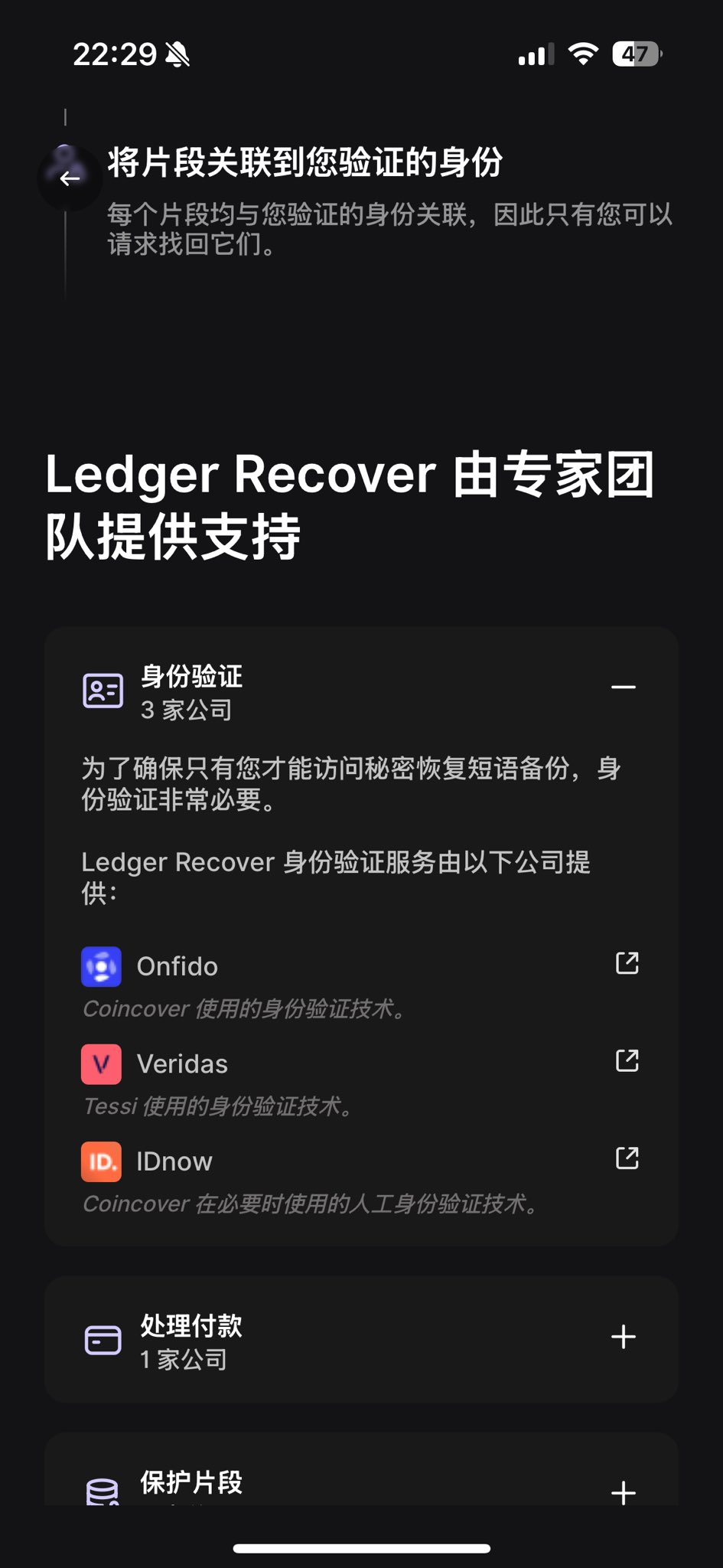 Ledger硬件钱包提供的私钥 Recover 服务是方便还是安全隐患