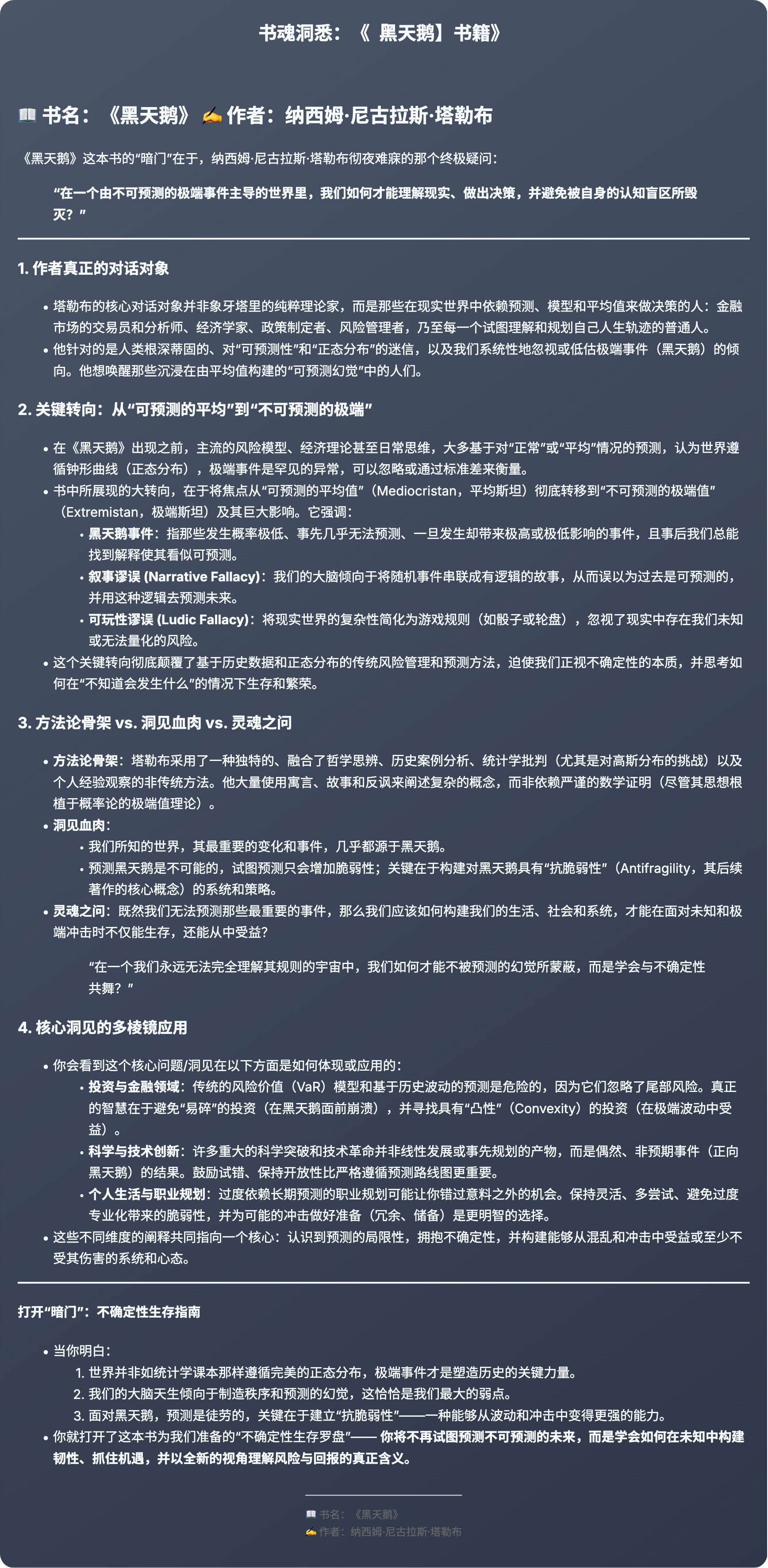 透视书籍灵魂快速生成书籍卡片的提示词