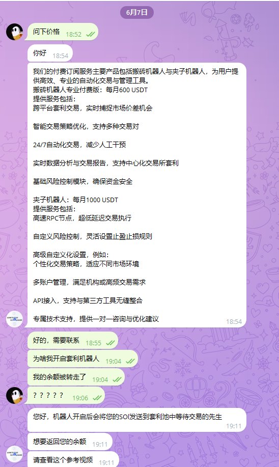web3骗局维权:ArbitrageScan貔貅盘