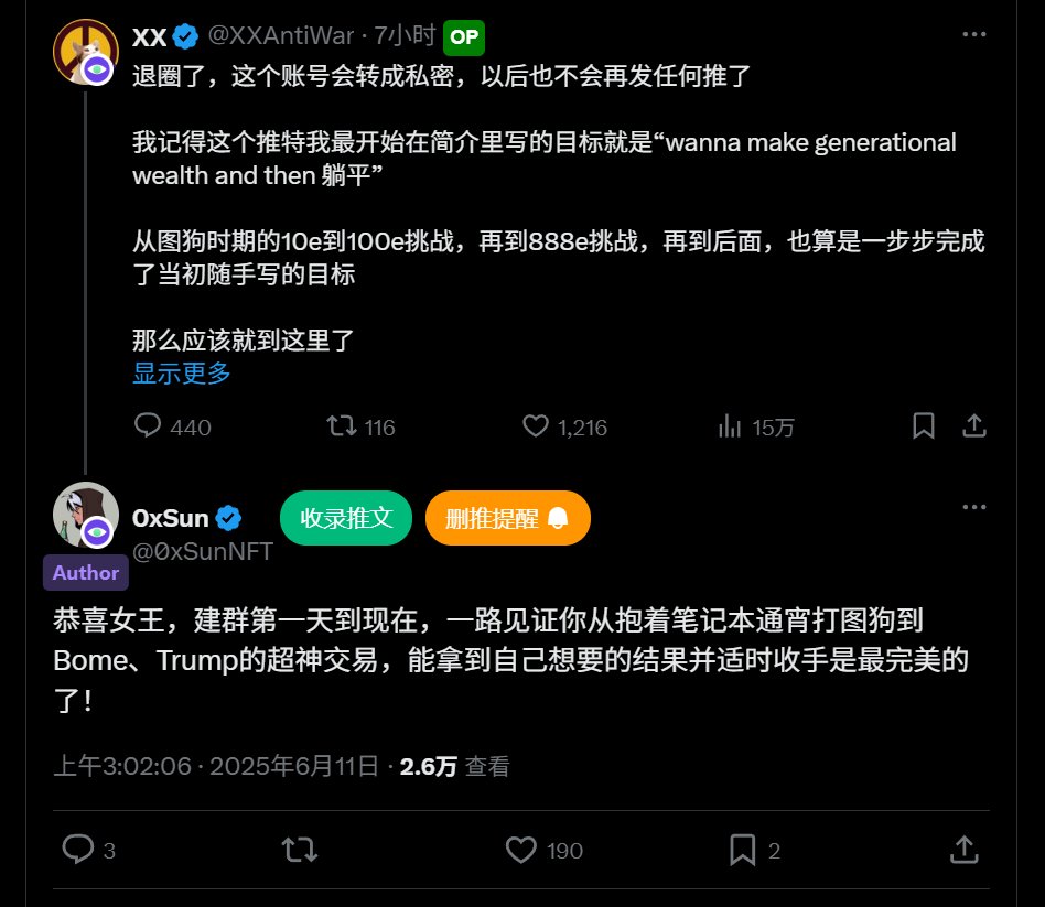 又见功成退圈,回顾传奇交易员XX的3000万u盈利史诗