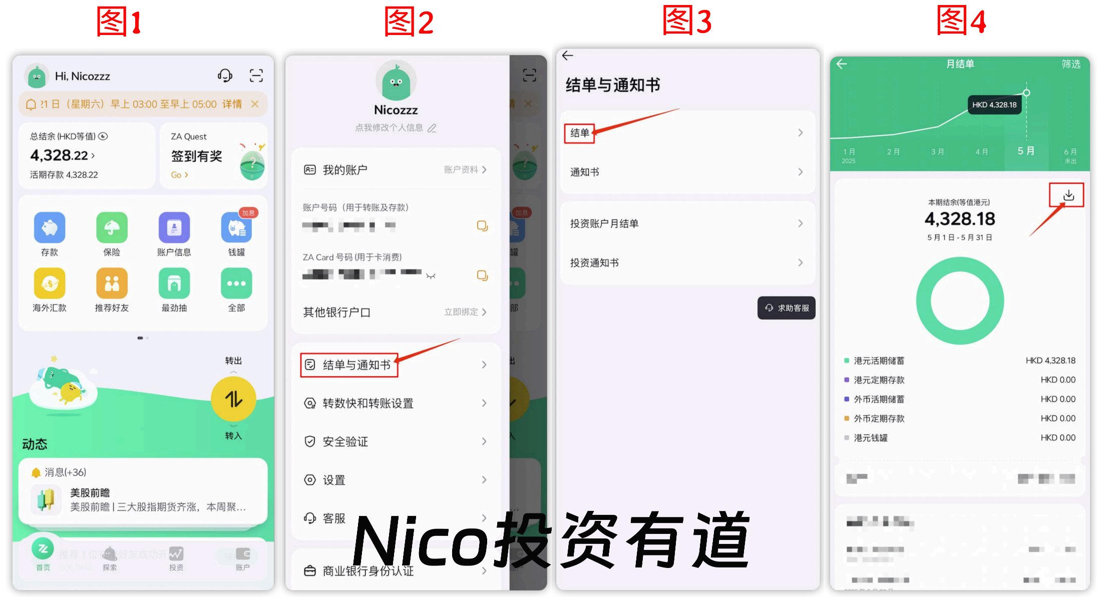 如何获取香港银行的账户结单