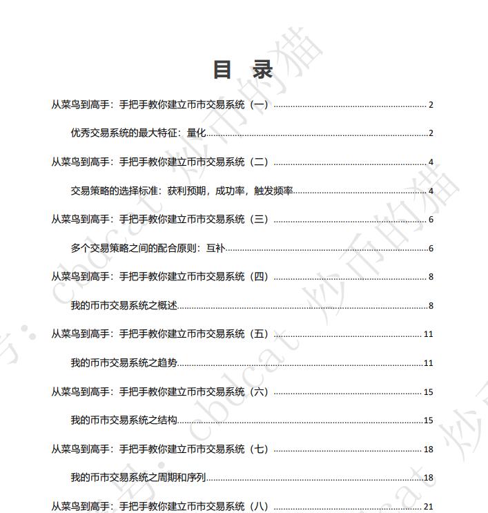 从菜鸟到高手：手把手教你建立币市交易系统