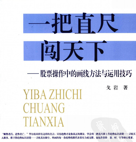 一把直尺闯天下 股票操作中的画线方法与运用技巧