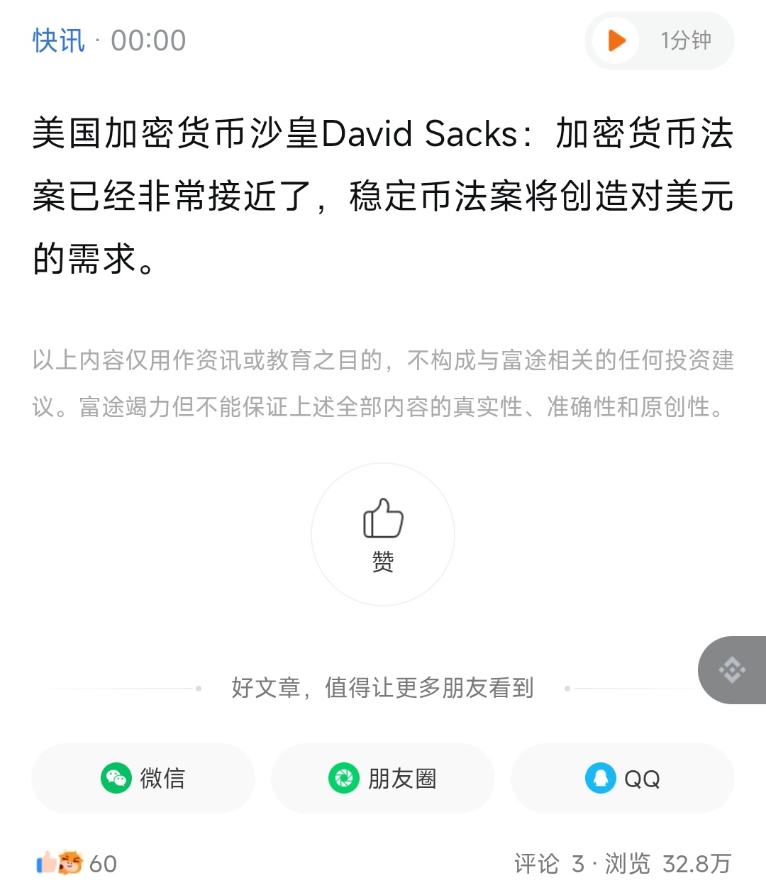 稳定币法案实是一场为加密人量身定做的特洛伊木马