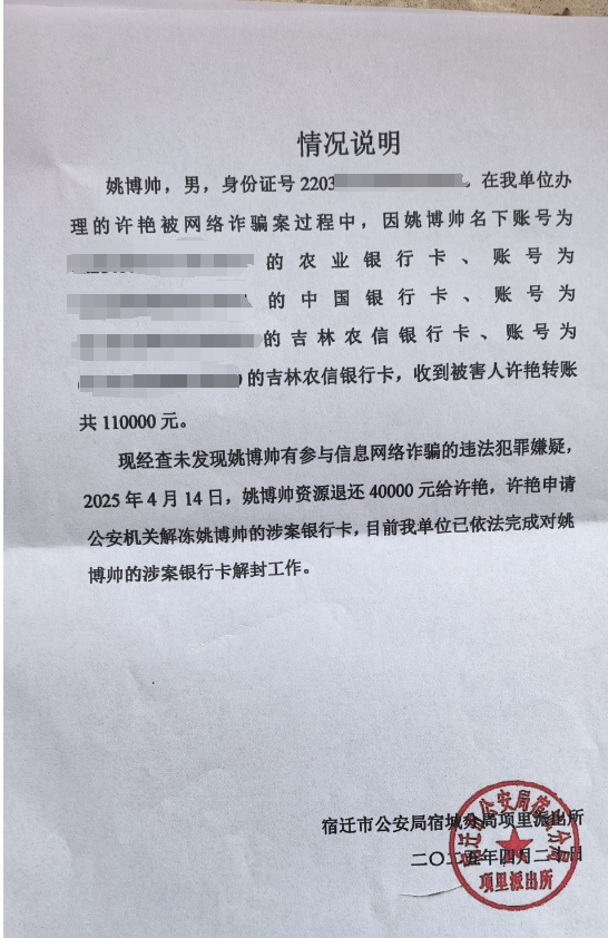 场外出金100万竟然收到30万涉诈资金