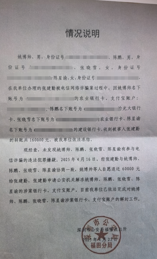 场外出金100万竟然收到30万涉诈资金