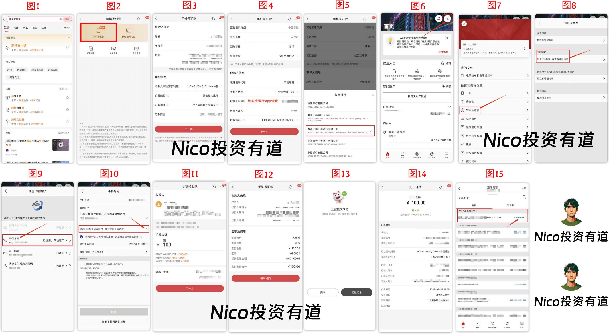 2025 最新跨境支付通汇款入金香港教程