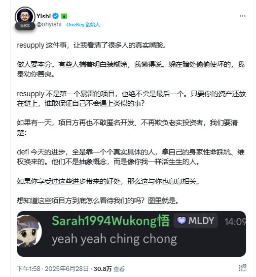 Curve Finance生态内的DeFi协议Resupply项目被黑导致用户损失数百万美元