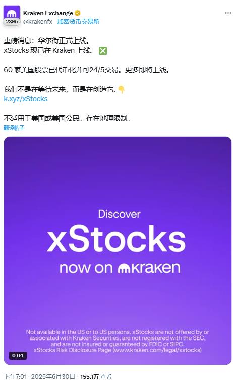 通过交易所接入 xStocks或者Robinhood投资股票的原理