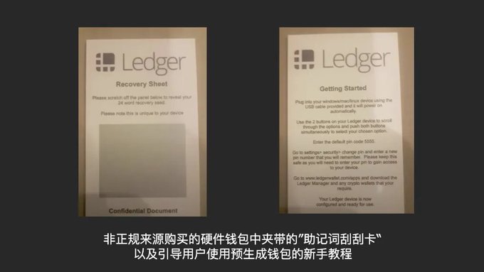 硬件钱包骗局识别手册:给你火眼金睛