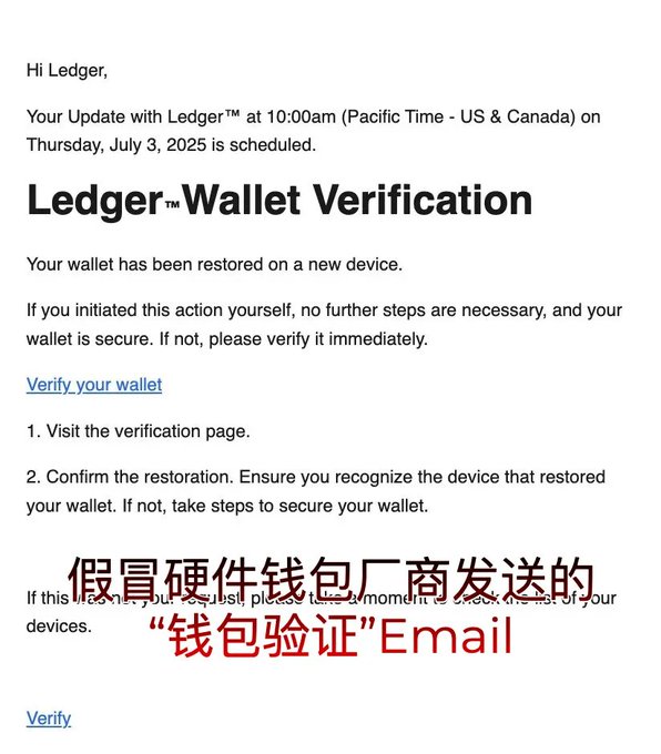 硬件钱包骗局识别手册:给你火眼金睛