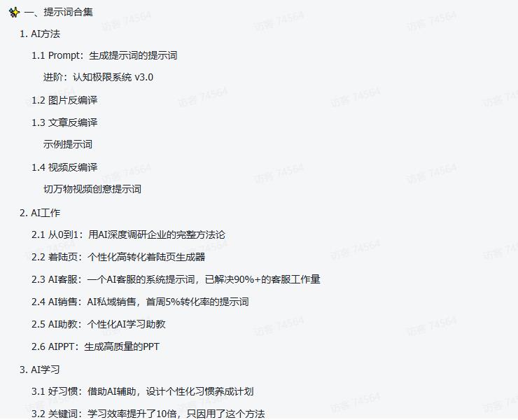 姚金刚提示词合集