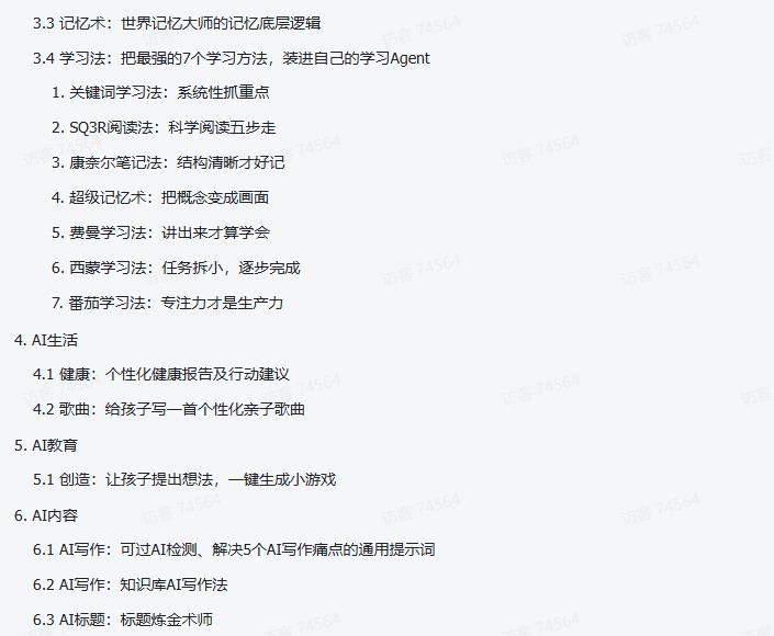 姚金刚提示词合集