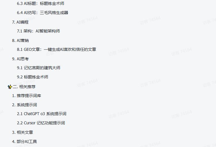 姚金刚提示词合集