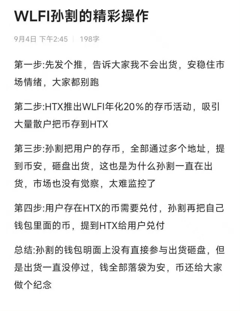 World Liberty Financial项目方拉黑孙宇晨钱包地址冻结其超1亿美元WLFI