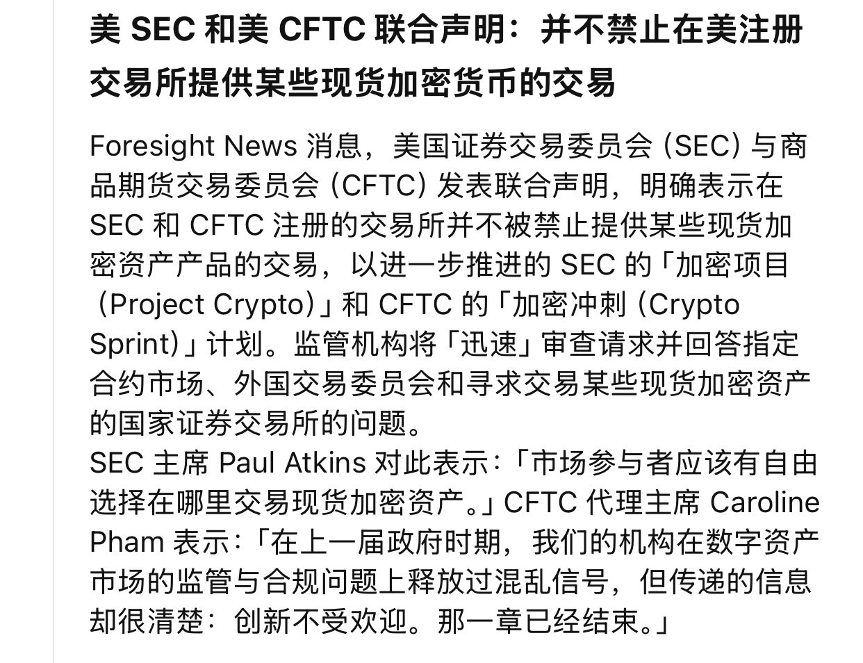 美国SEC近期出台放松监管加密资产交易政策