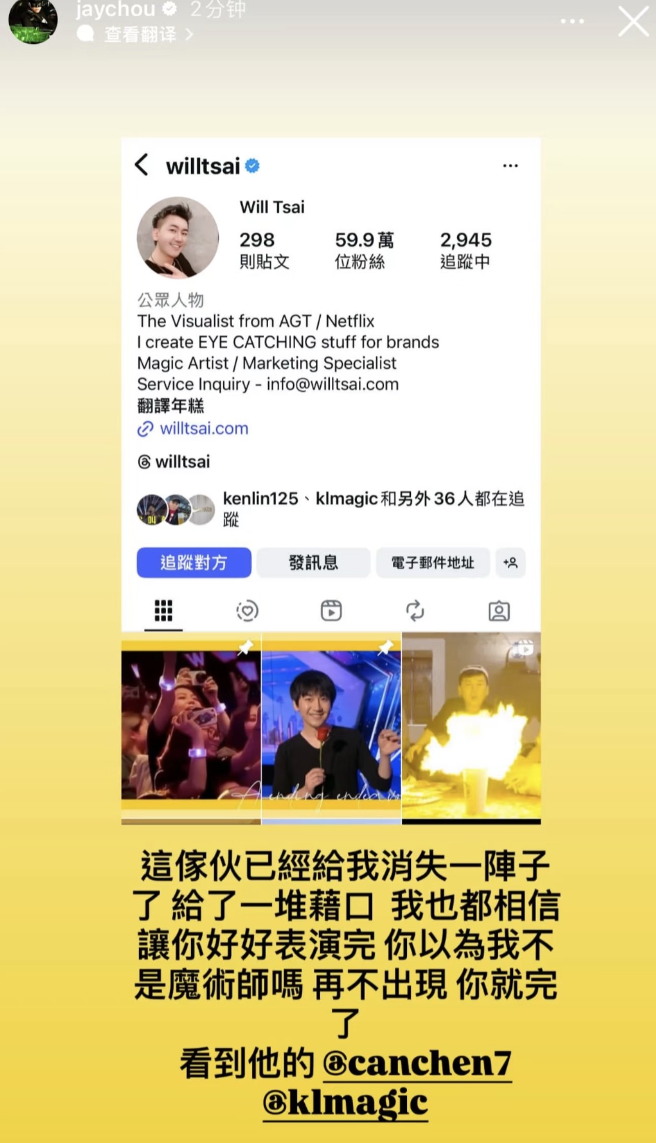 周杰伦与蔡威泽比特币投资事件全过程详解