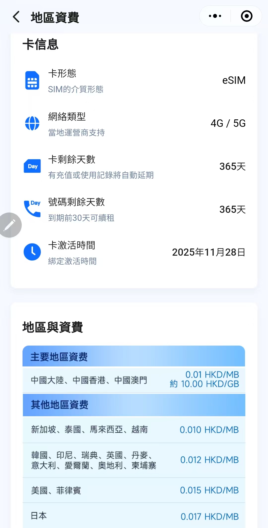 香港版阿里小号年费36港币短信套餐
