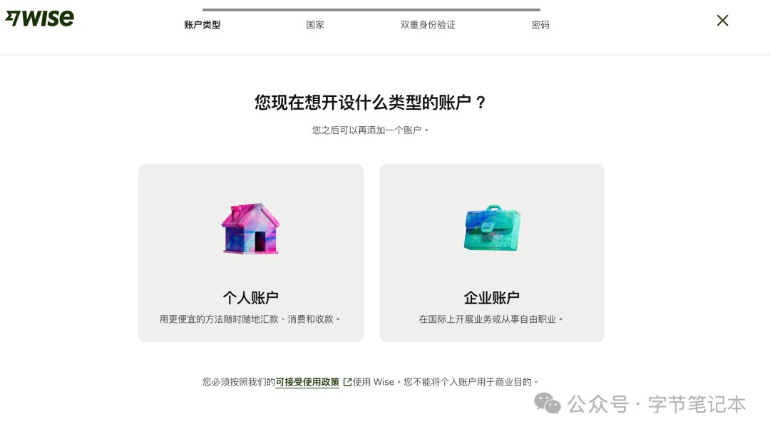 国内用户如何开通wise账户及从Safepal银行入账