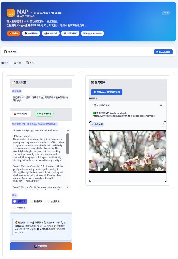 MAP 智能视频工厂升级完成：输入一句话，自动成片