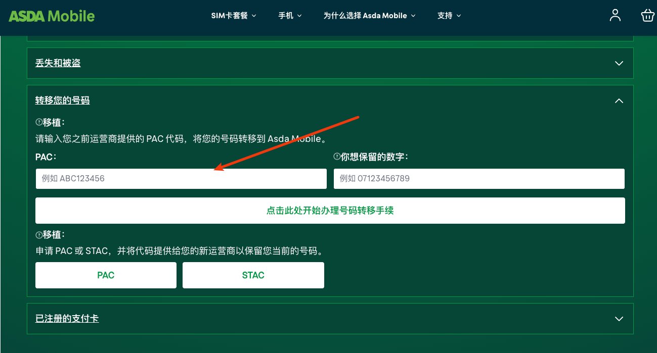 Giffgaff 提取 PAC 码并携号转入 Asda Mobile 完整教程