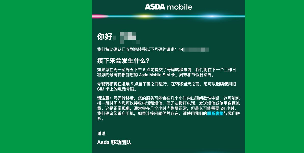 Giffgaff 提取 PAC 码并携号转入 Asda Mobile 完整教程