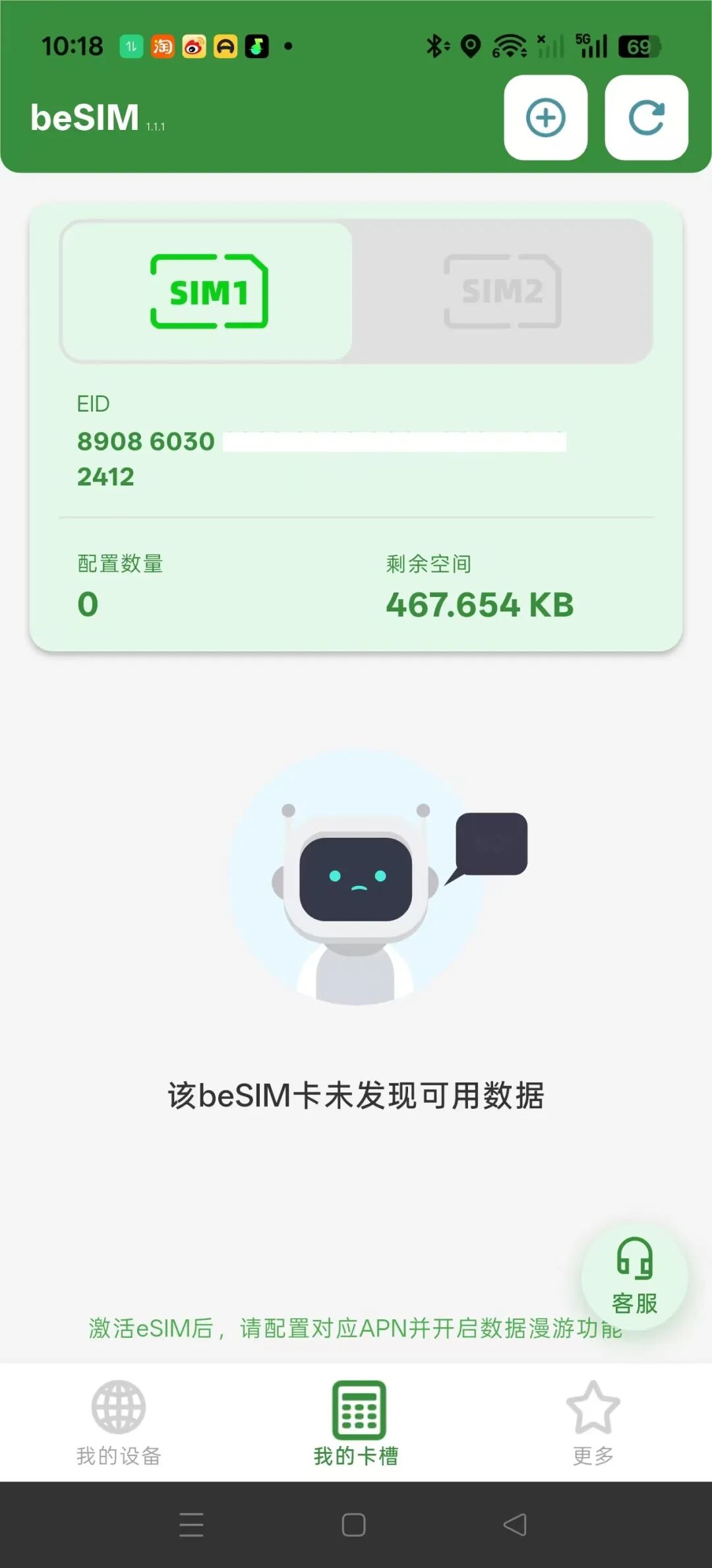 海外旅游国内漫游流量应急必备:Eskimo 500MB 全球免费流量+Besim 读卡器完整实操教程
