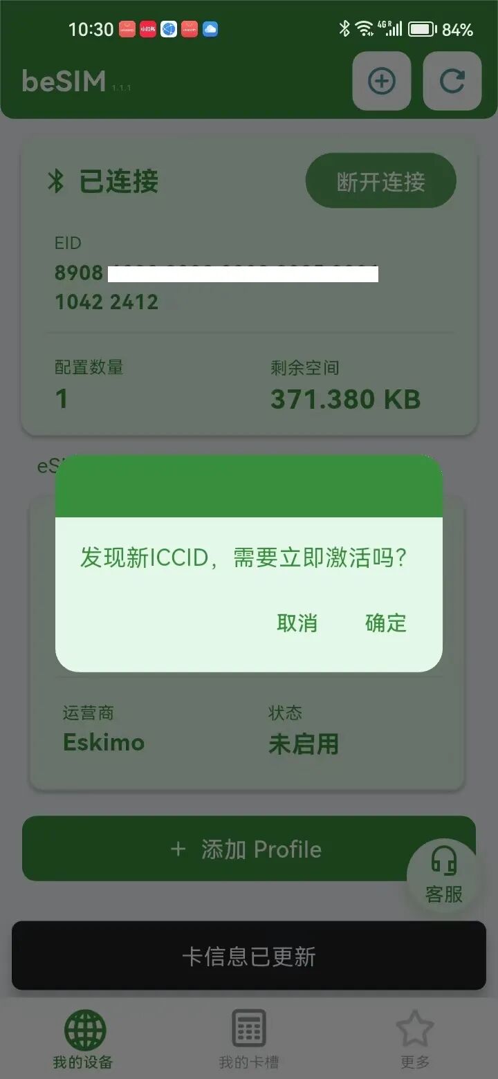 海外旅游国内漫游流量应急必备:Eskimo 500MB 全球免费流量+Besim 读卡器完整实操教程